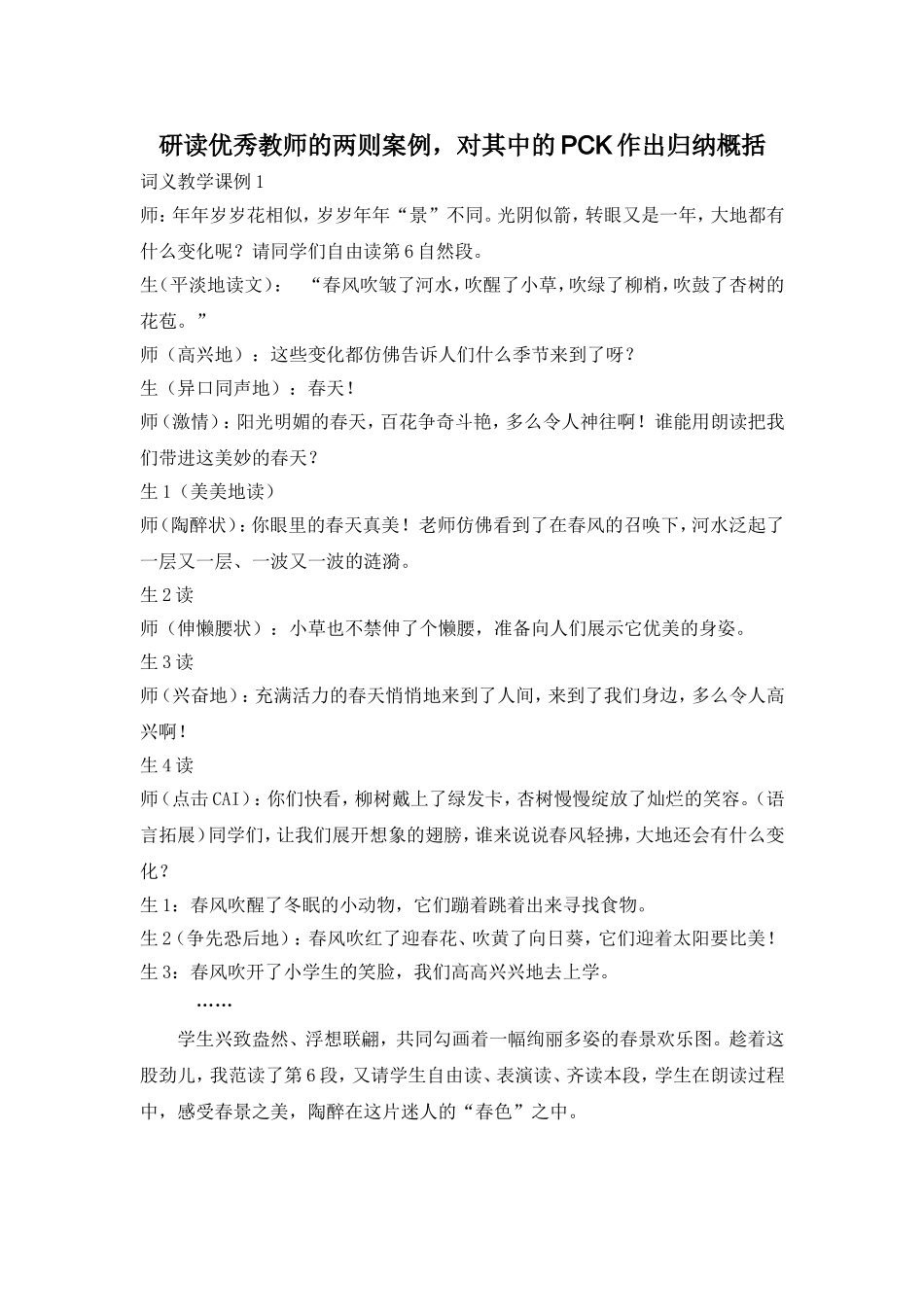 研读教学案例的收获_第1页