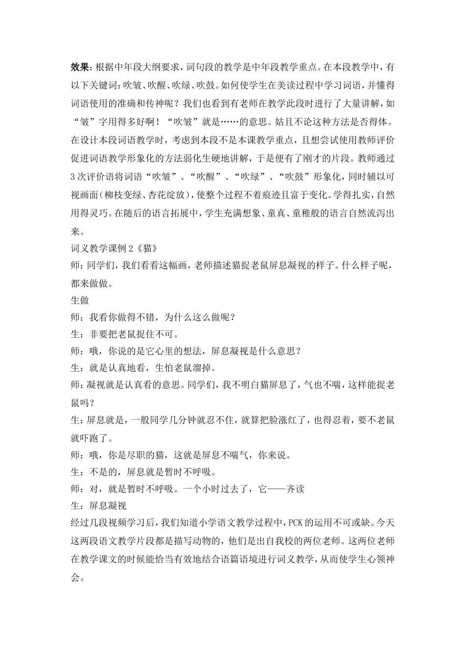 研读教学案例的收获_第2页