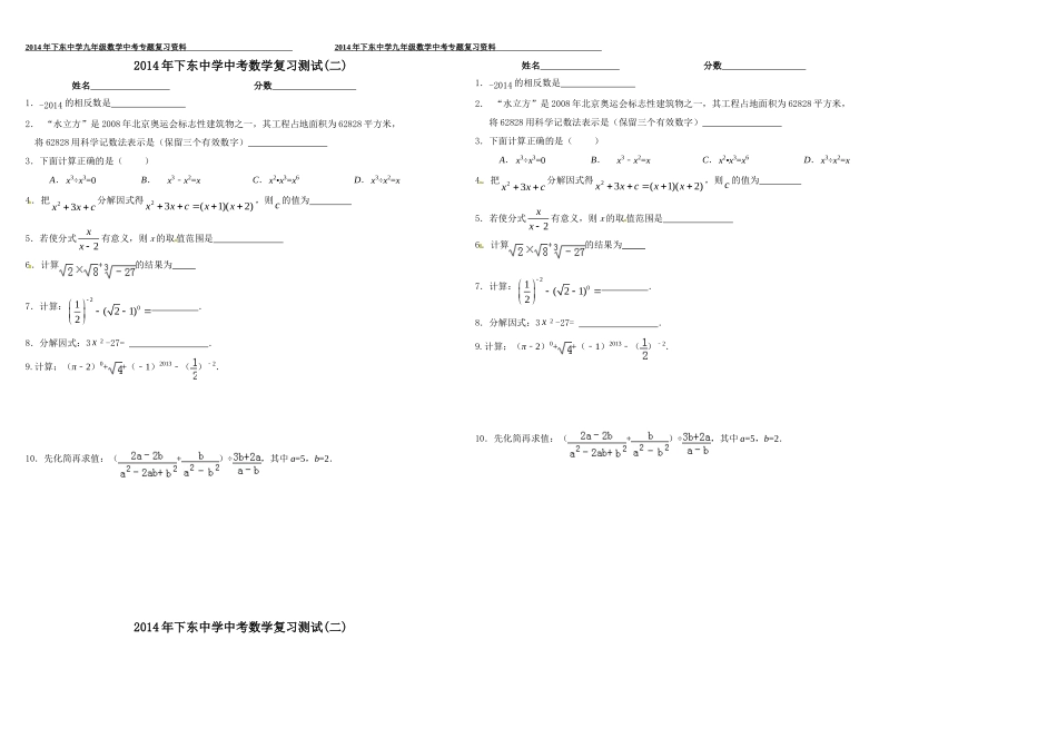 2015年下东中学中考数学复习测试(二)_第1页
