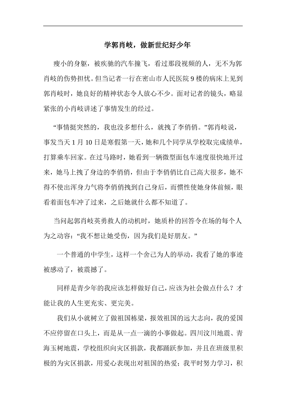 做新世纪好少年_第1页