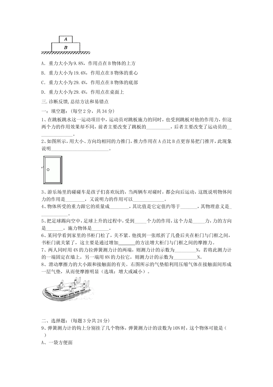 八年级物理下册第七章力复习学案（无答案）（新版）新人教版_第2页