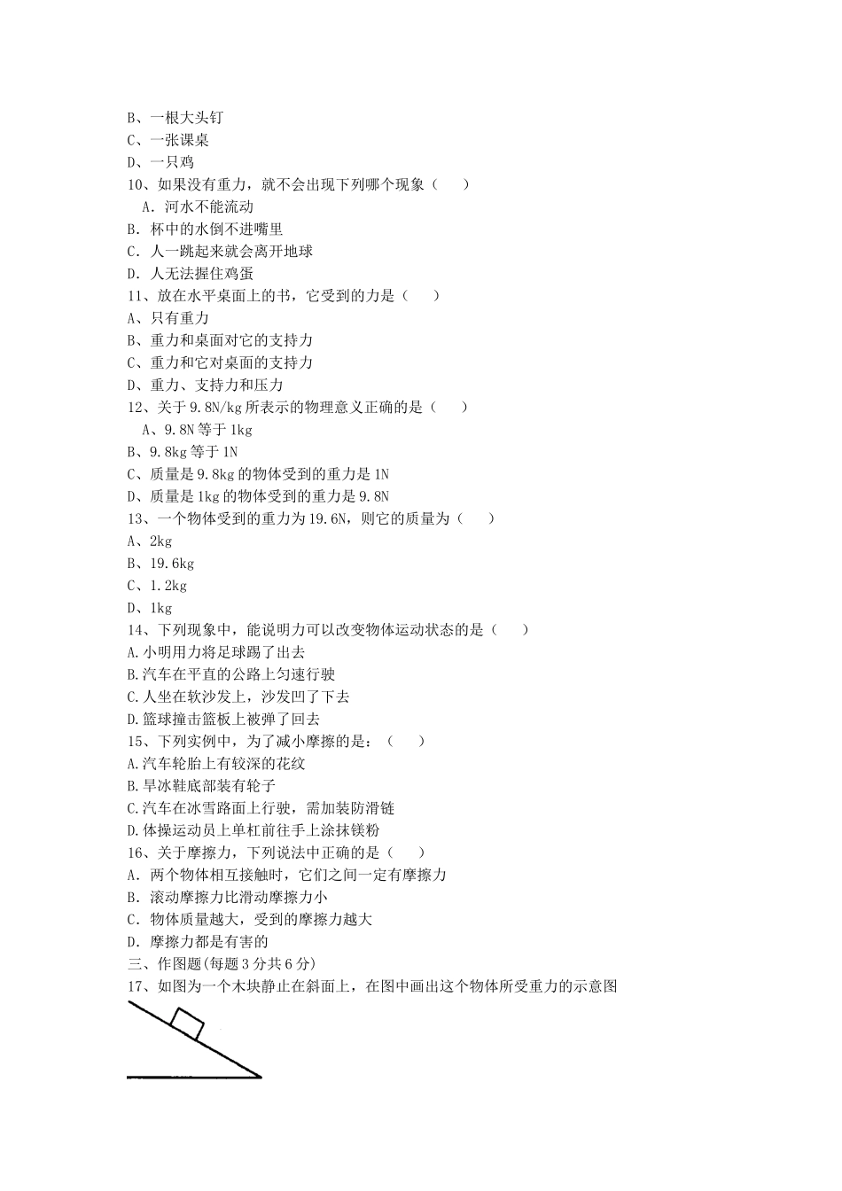 八年级物理下册第七章力复习学案（无答案）（新版）新人教版_第3页
