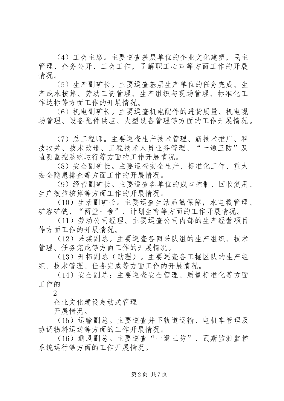 晋华宫矿“走动式”管理制度及考核办法_第2页
