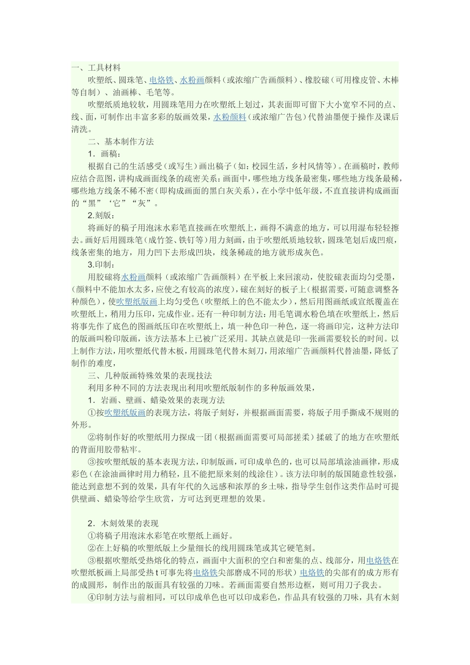 版画制作过程_第1页