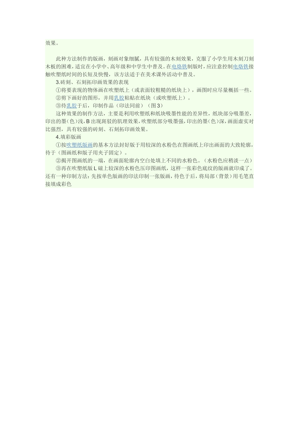 版画制作过程_第2页