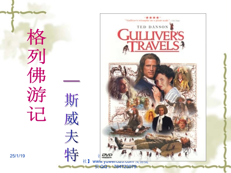 名着导读《格列佛游记》课件用_第1页
