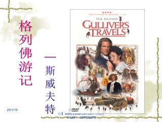 名着导读《格列佛游记》课件用