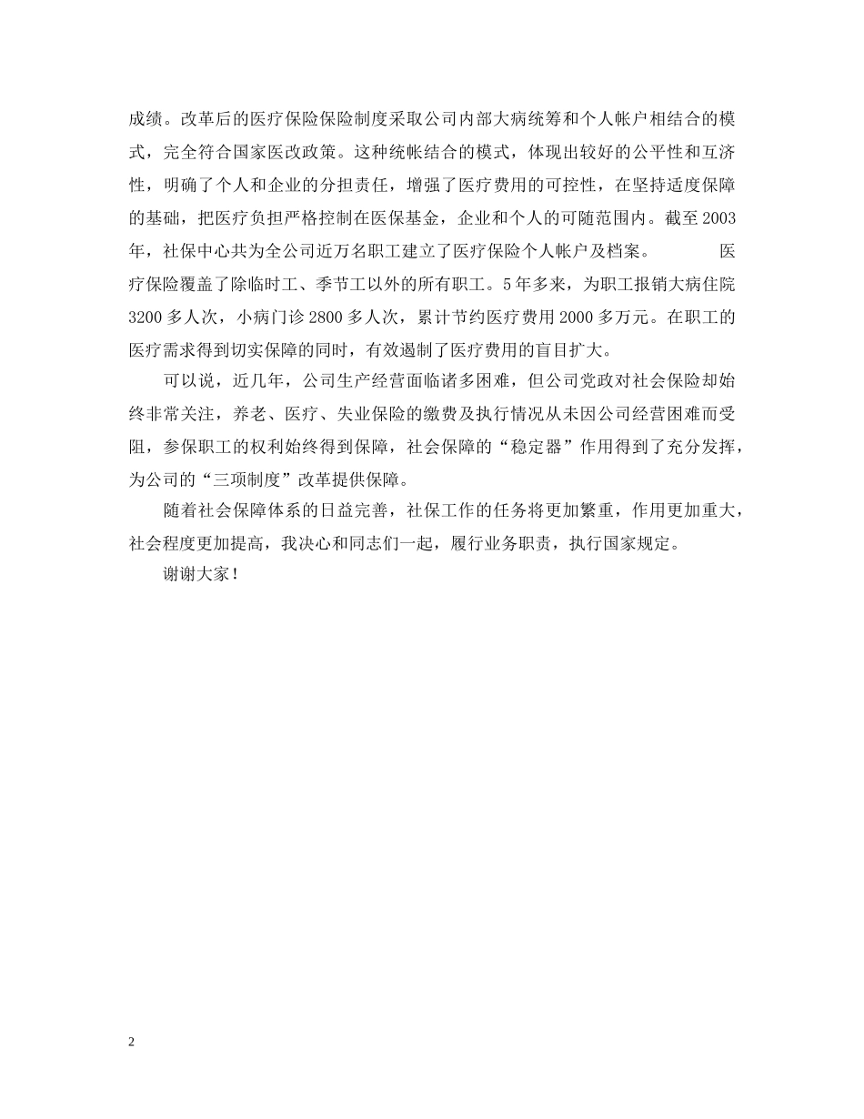 公司中层领导评议上岗评议演讲稿 _第2页