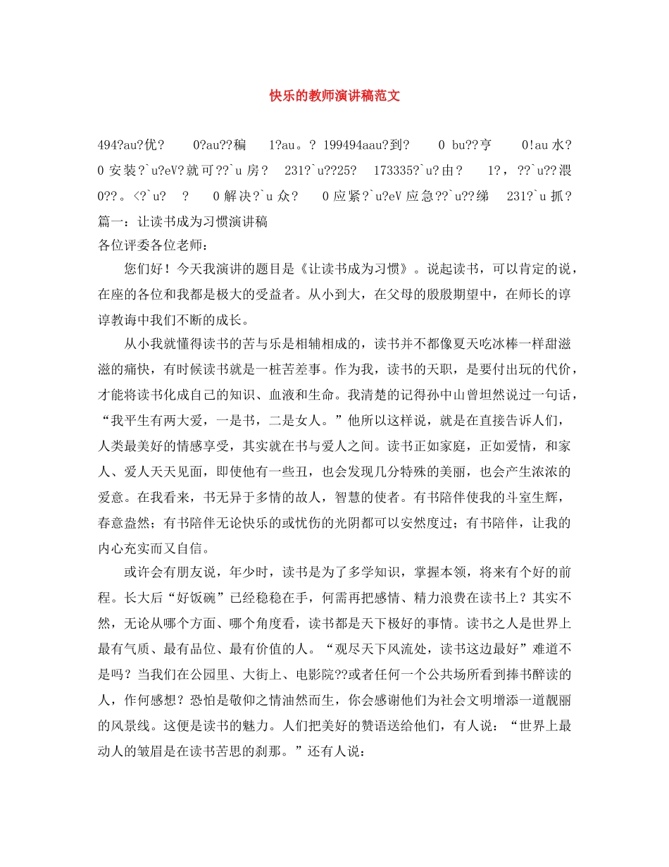快乐的教师演讲稿范文 _第1页