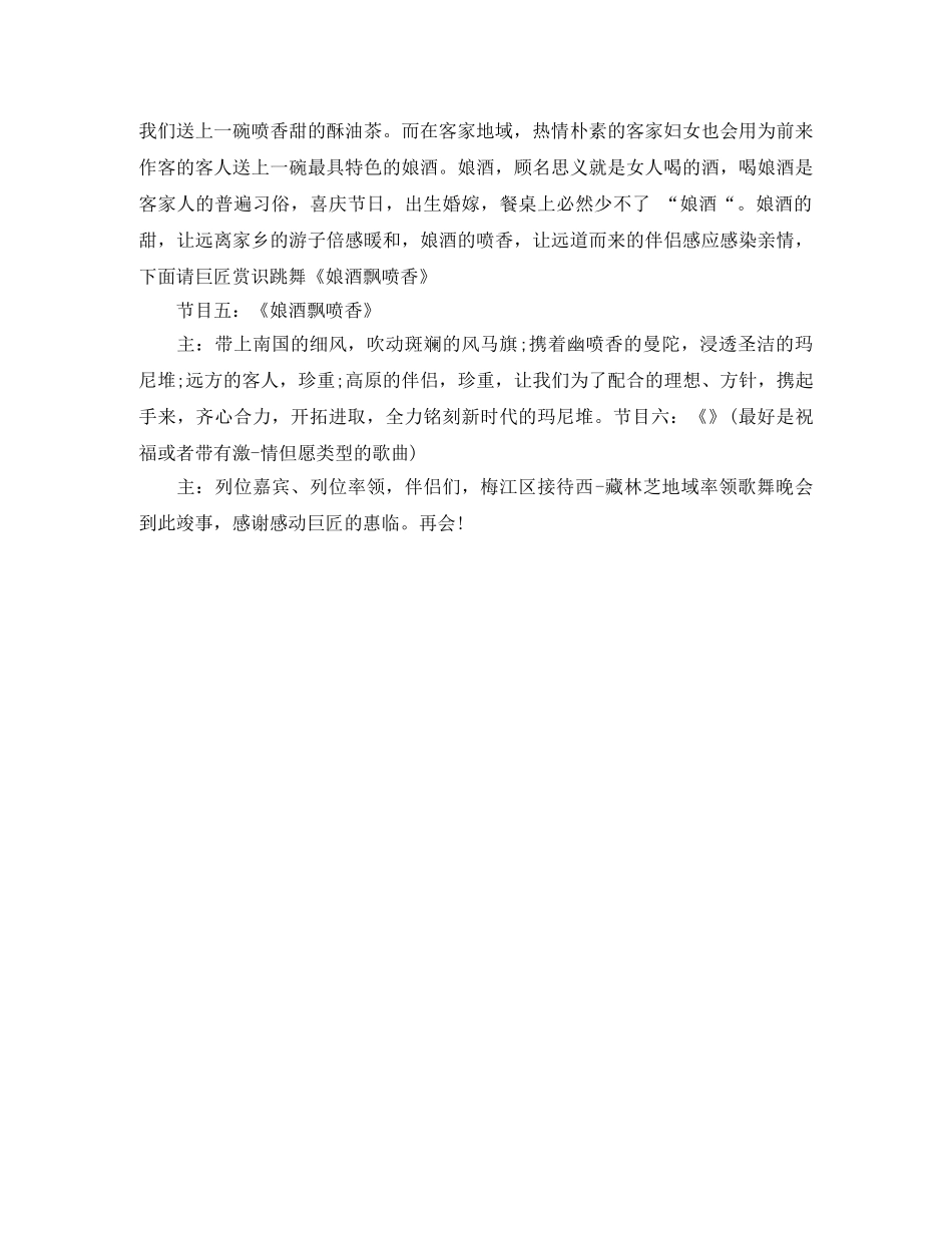 新领导上任主持词的范文 _第2页