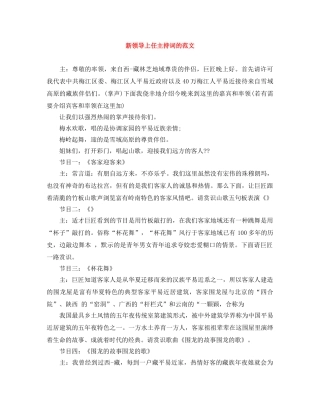 新领导上任主持词的范文 