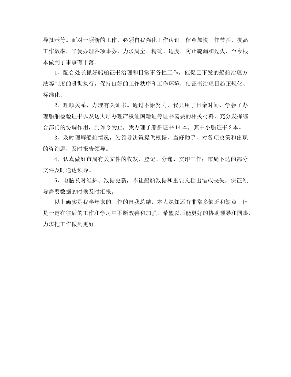 海事处工作的自我参考总结范文 _第2页