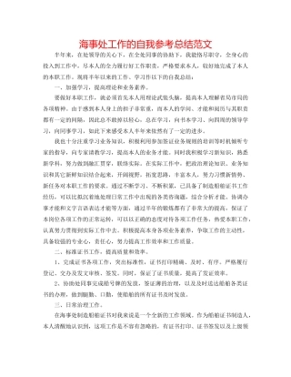 海事处工作的自我参考总结范文 