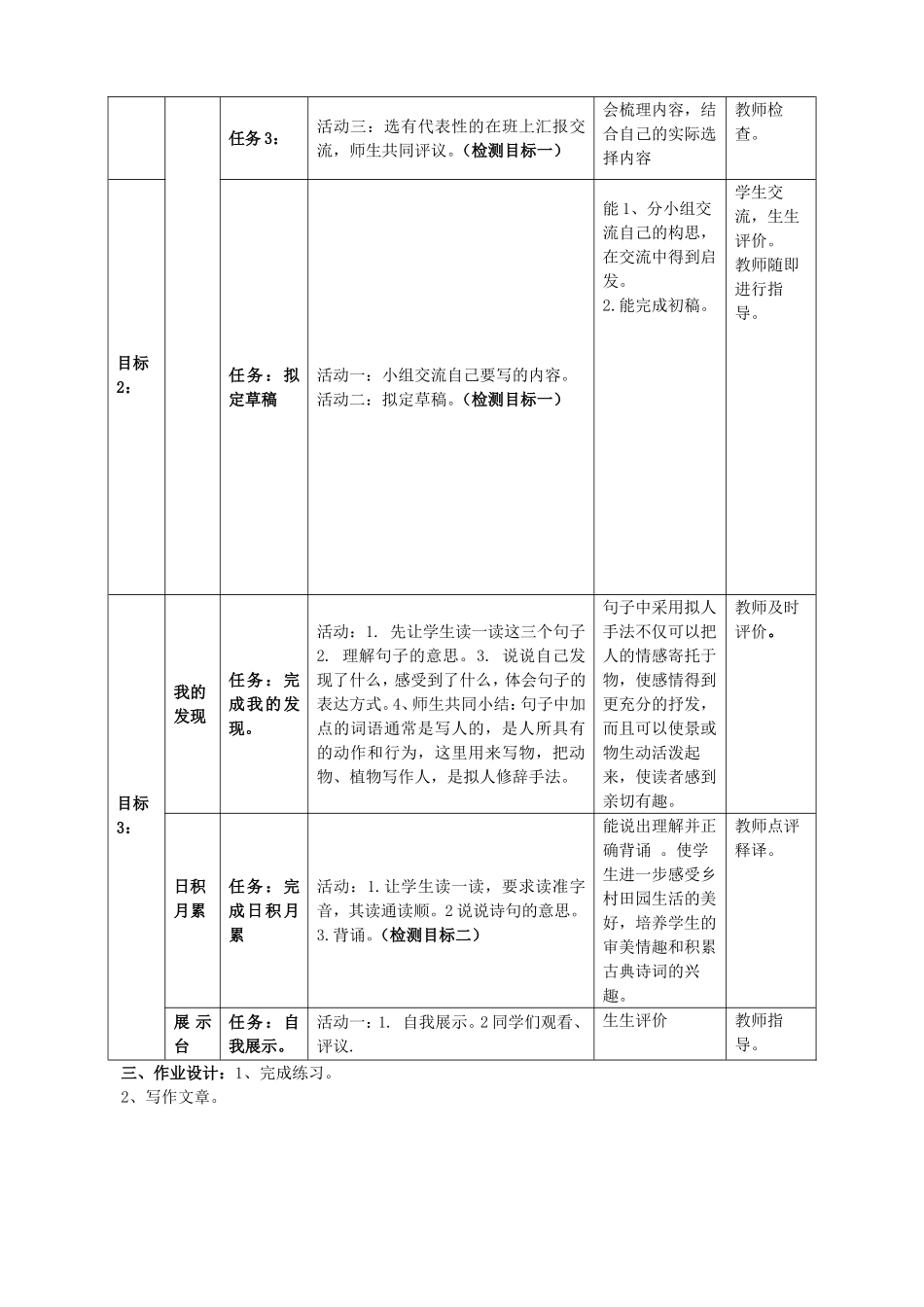 《语文园地六》表格式教学设计_第2页