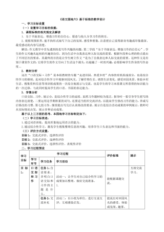 《语文园地六》表格式教学设计