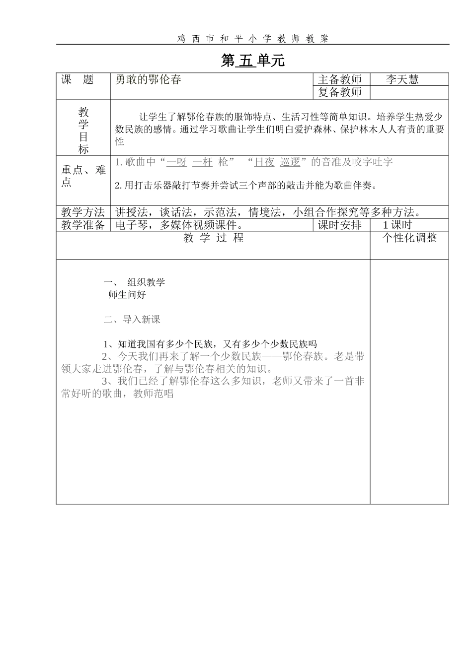 勇敢的鄂伦春 (2)_第1页