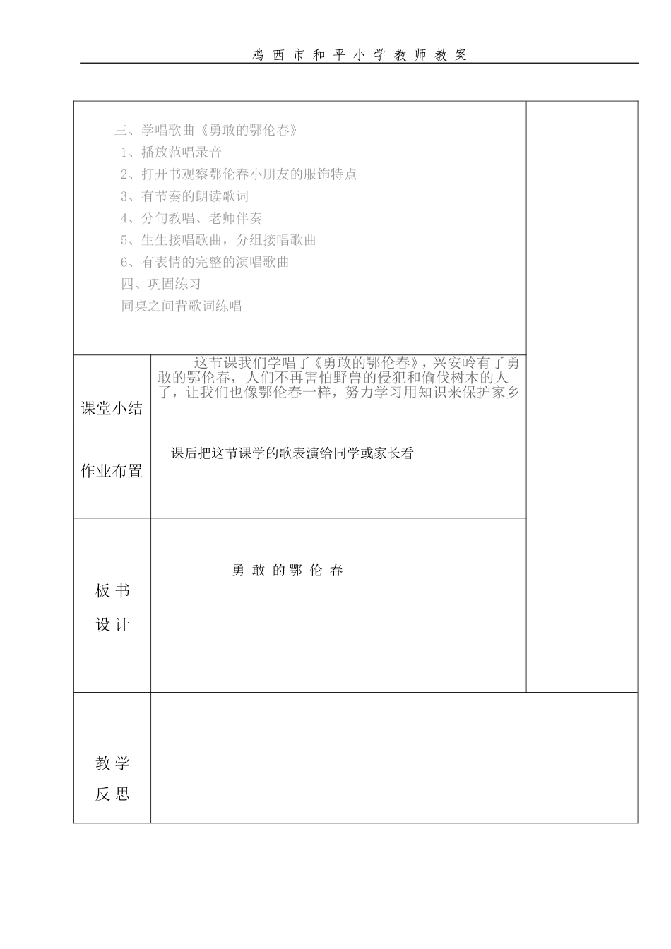 勇敢的鄂伦春 (2)_第2页