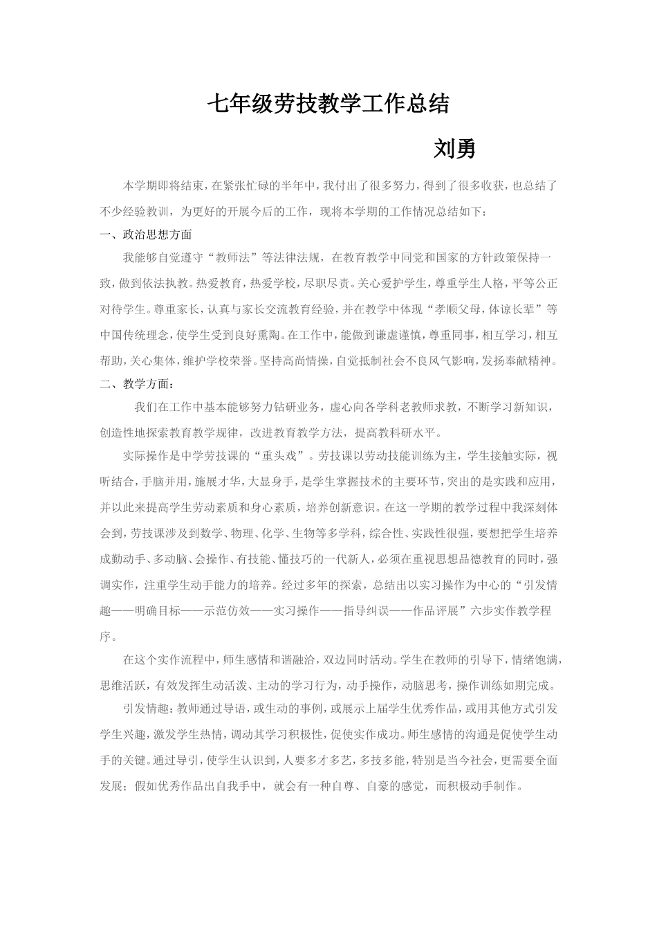 七年级劳技教学工作总结_第1页