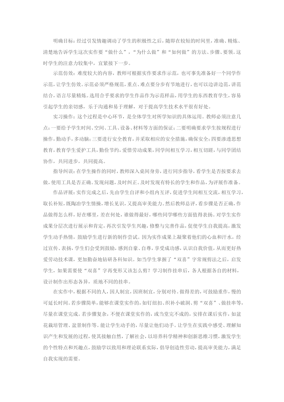 七年级劳技教学工作总结_第2页