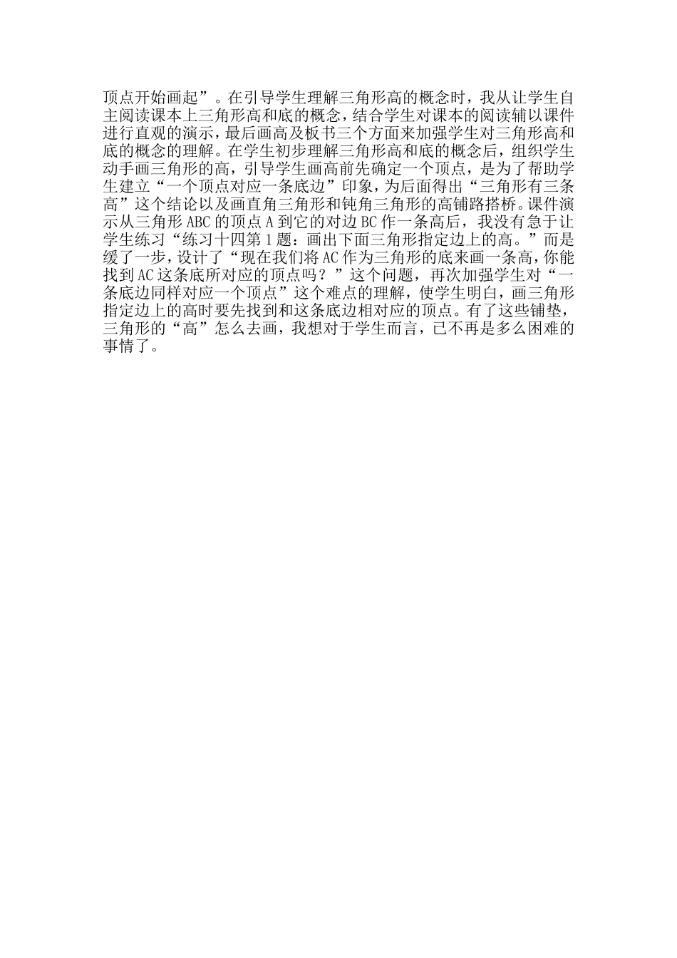 三角形的特性教学反思_第2页