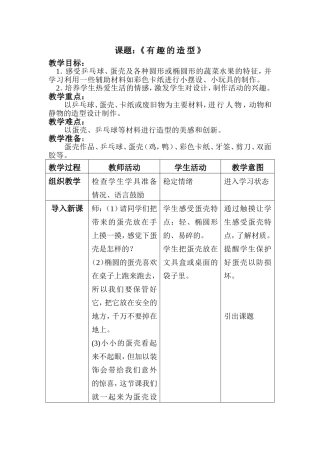 《有趣的造型》教案