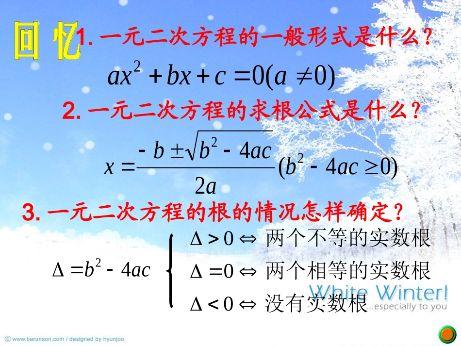 2224一元二次方程的根与系数的关系_第2页