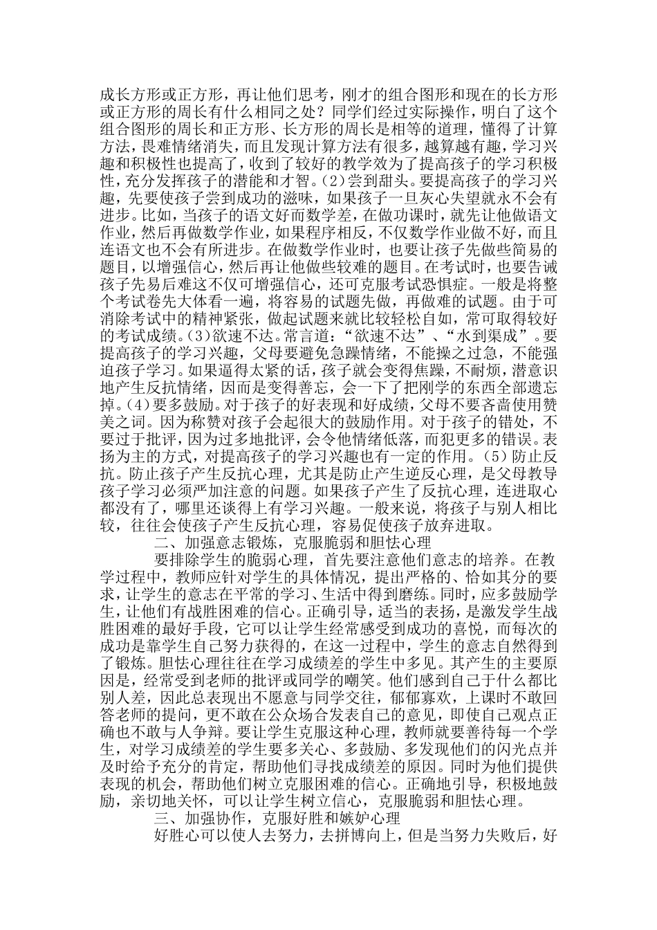 小学生数学学习的兴趣问题_第2页