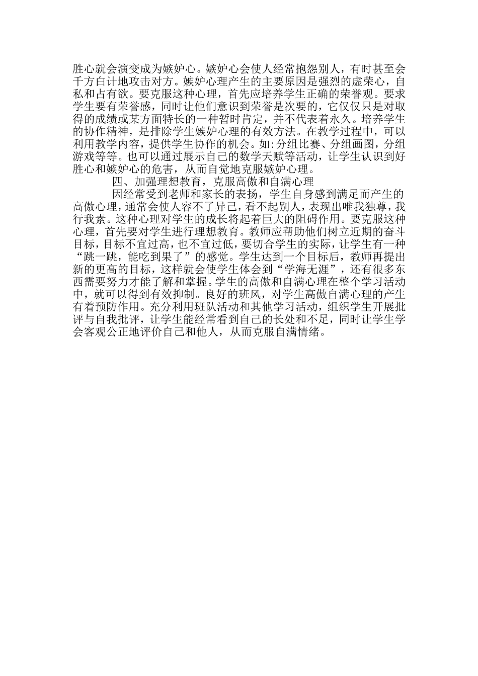 小学生数学学习的兴趣问题_第3页