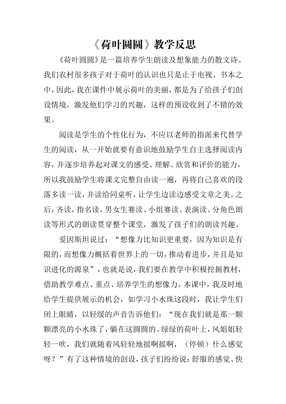 《荷叶圆圆》教学反思_第1页