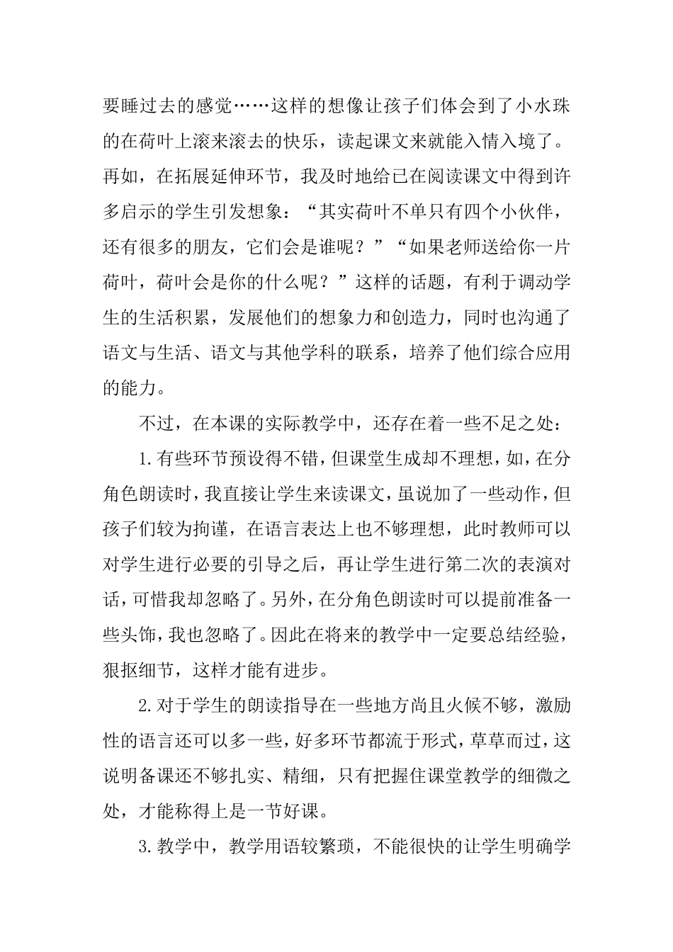 《荷叶圆圆》教学反思_第2页