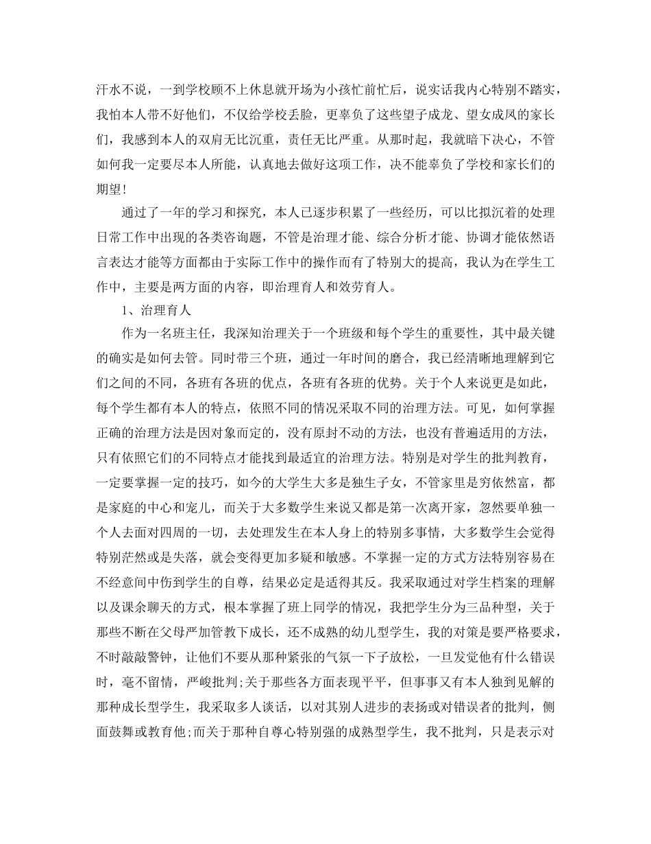 教学工作参考总结-辅导员的工作参考总结 _第2页