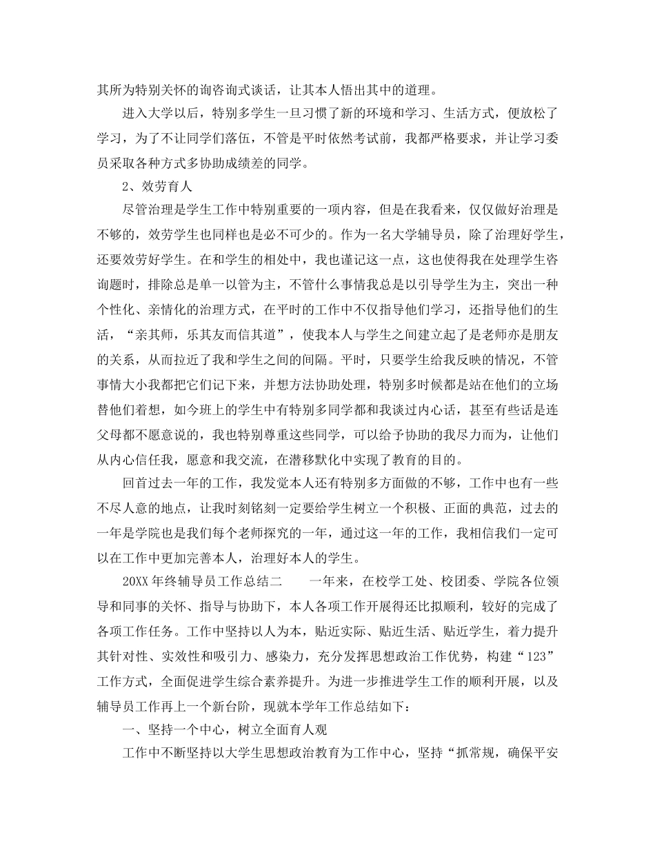 教学工作参考总结-辅导员的工作参考总结 _第3页