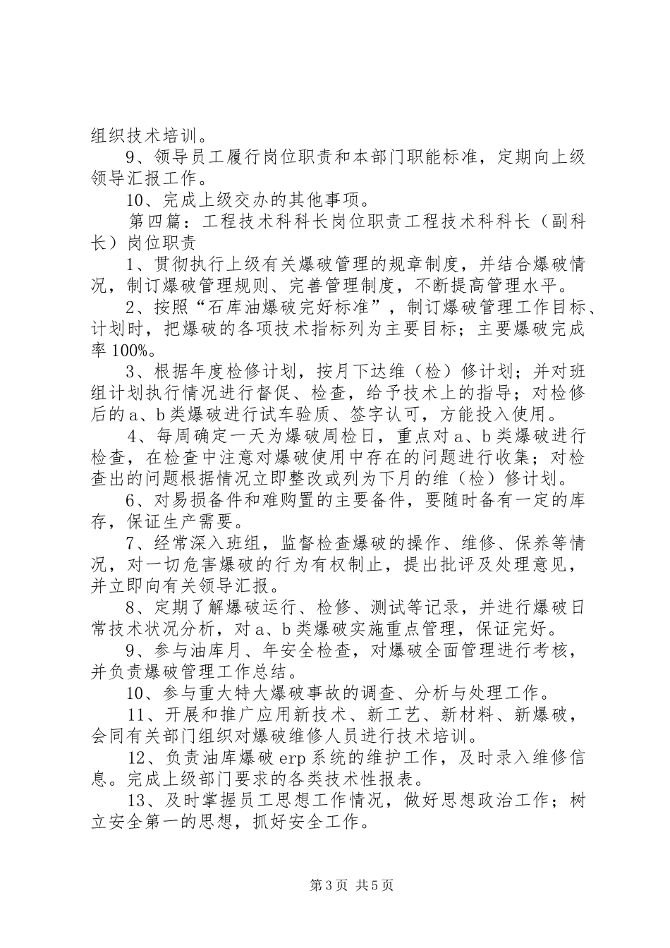 技术科科长职责大全_第3页