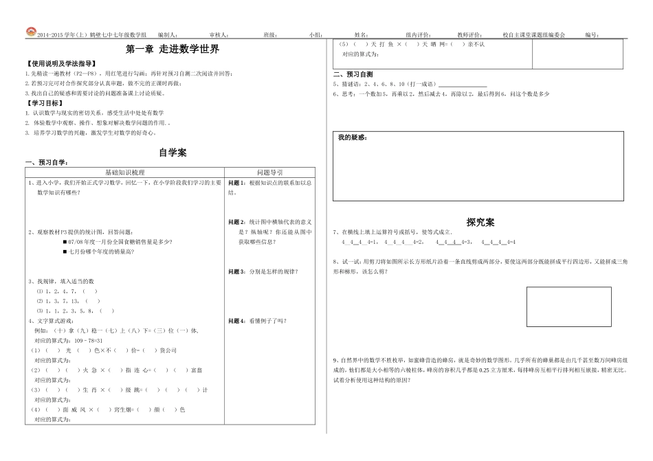 导学案走进数学世界_第1页