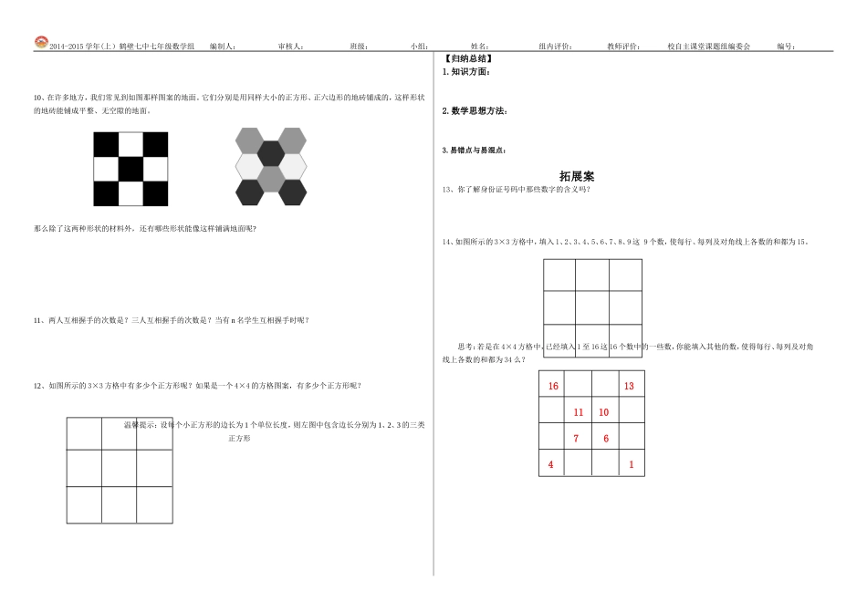 导学案走进数学世界_第2页