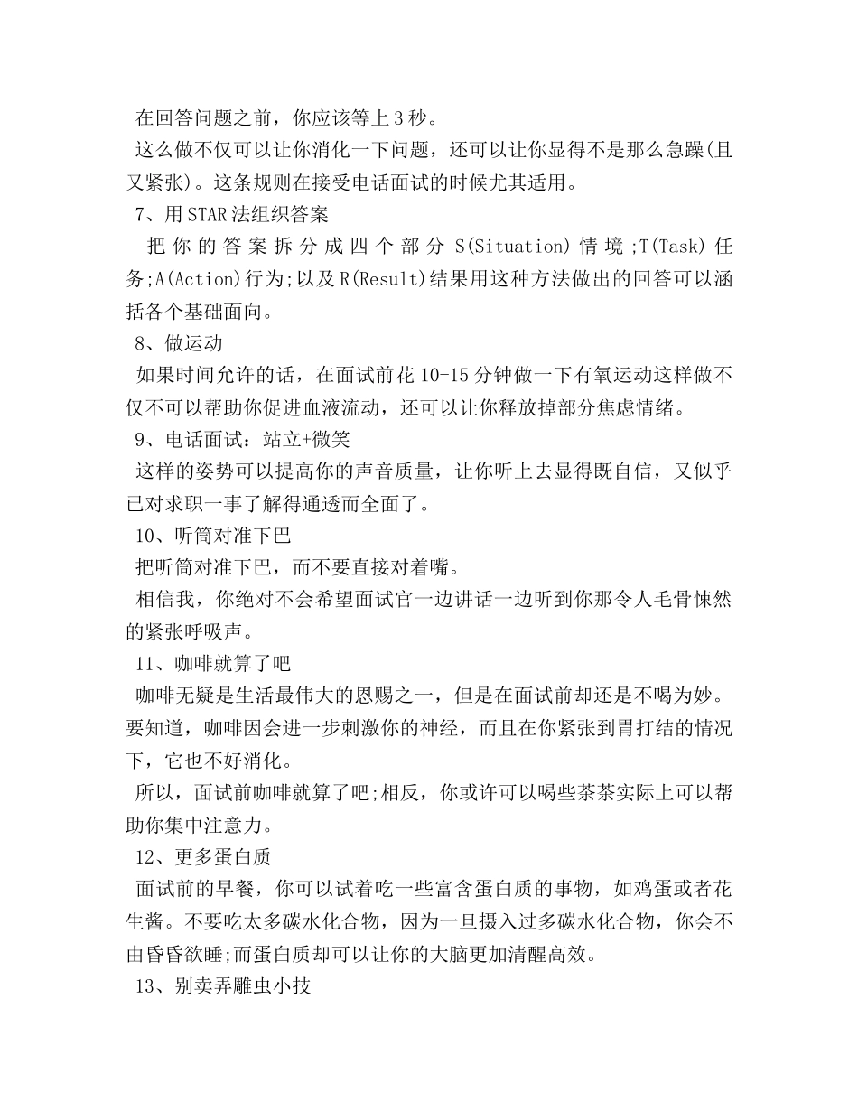 杀伤力最强的面试技巧 _第2页
