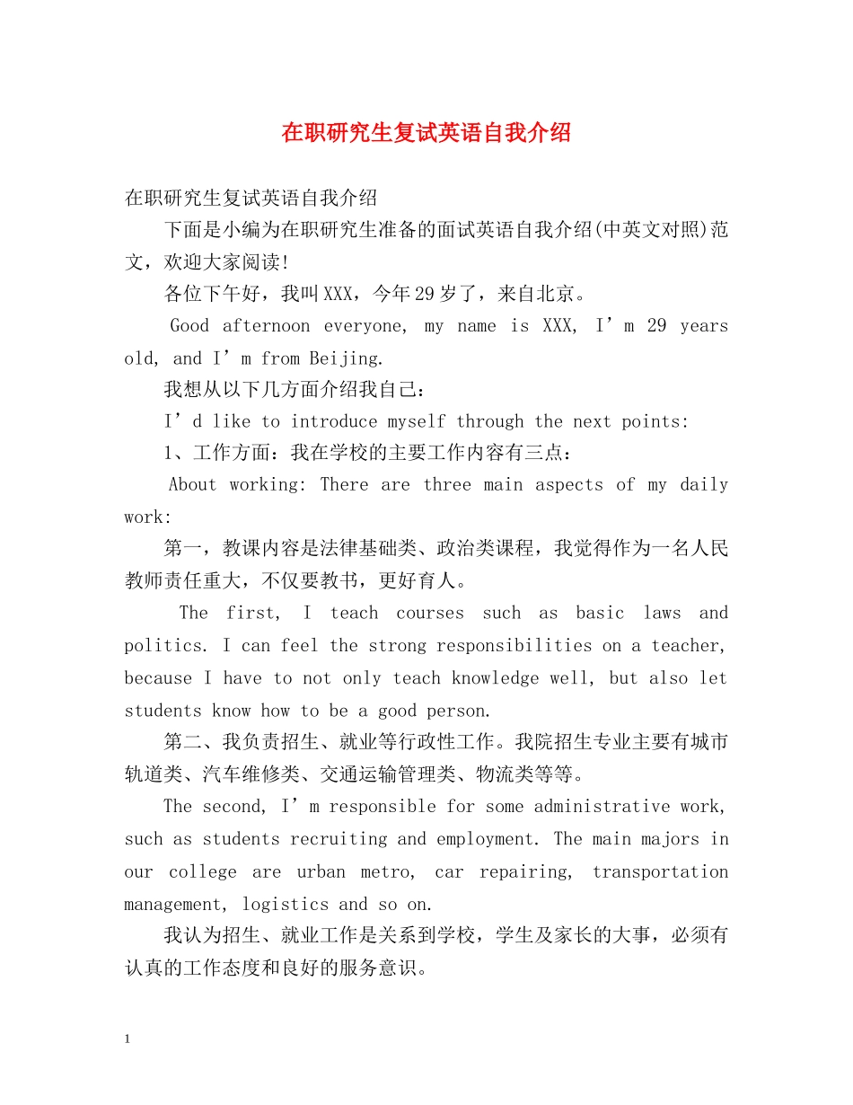 在职研究生复试英语自我介绍 _第1页
