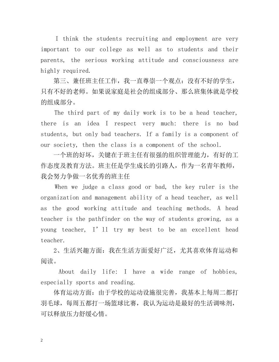 在职研究生复试英语自我介绍 _第2页