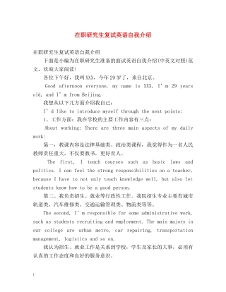 在职研究生复试英语自我介绍 