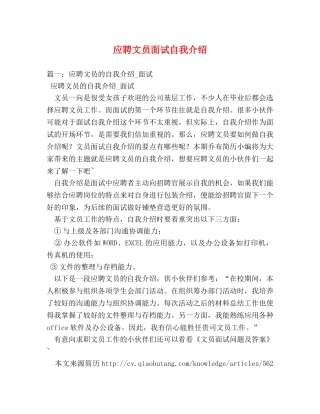 应聘文员面试自我介绍 