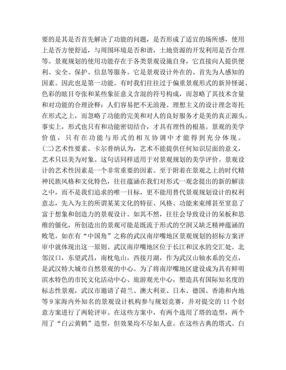 试论景观建筑中的人文关怀 _第3页