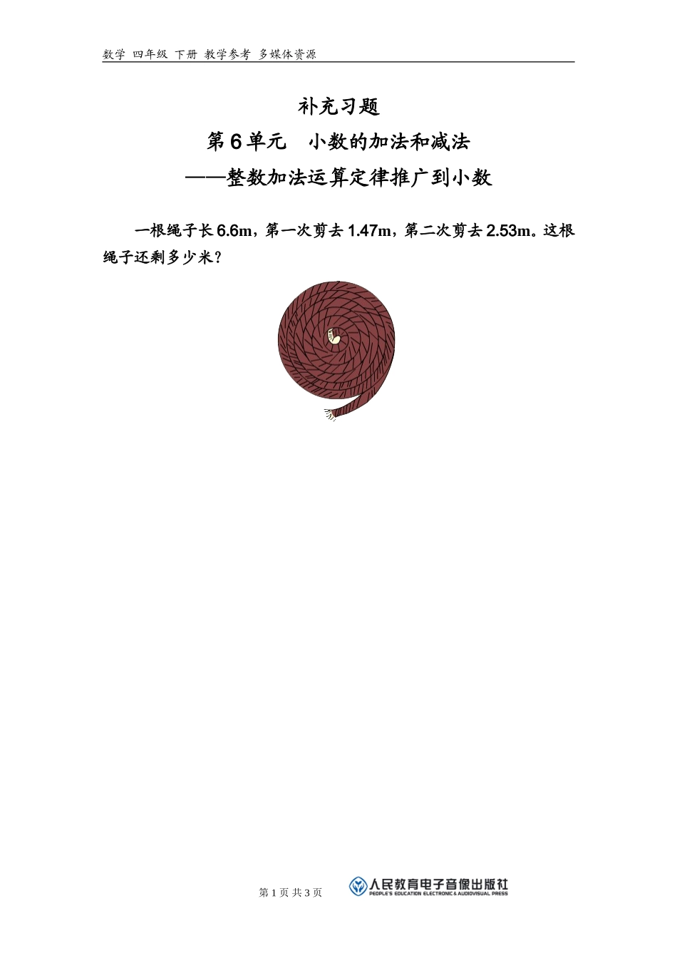 小数加减法运算定律习题_第1页