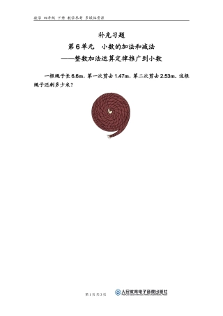 小数加减法运算定律习题