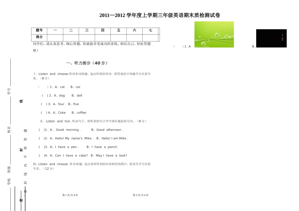民族实验小学三年级上英语期末试题_第1页