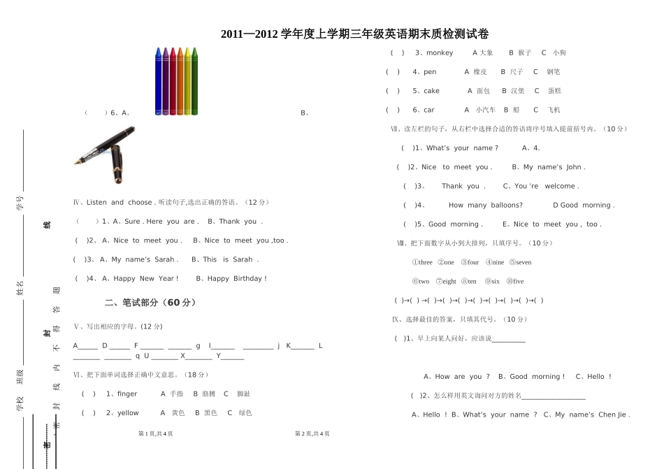 民族实验小学三年级上英语期末试题_第3页