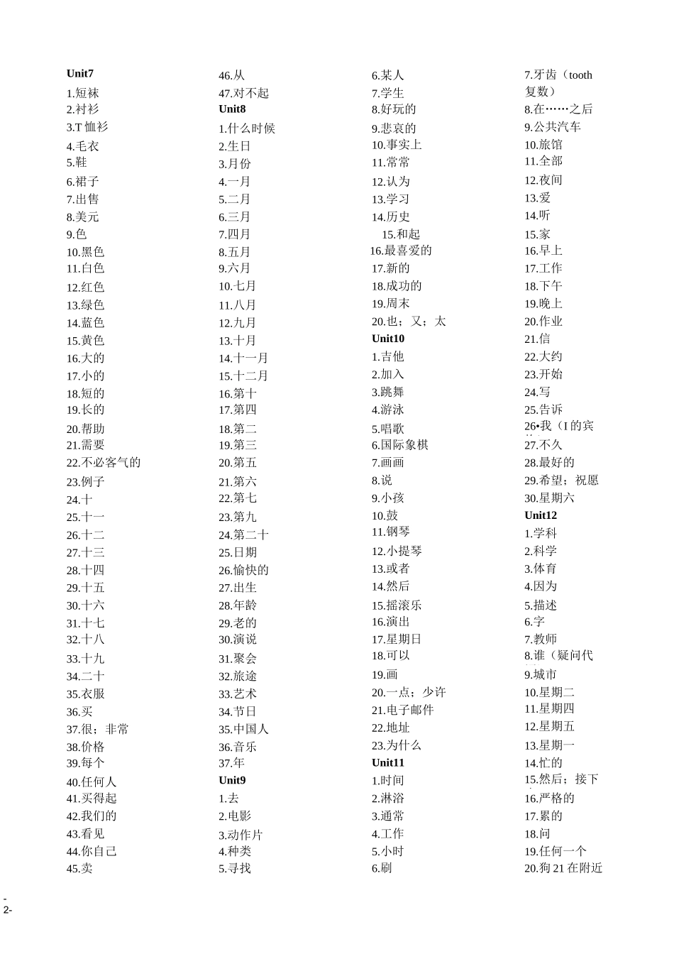 (完整)初中英语人教版黑体单词中文_第2页