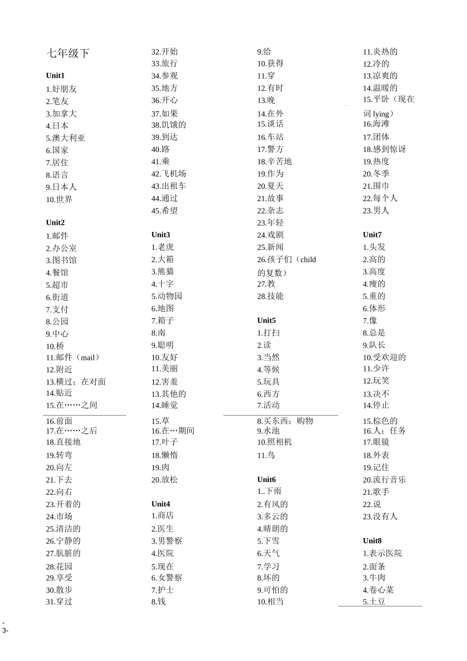 (完整)初中英语人教版黑体单词中文_第3页