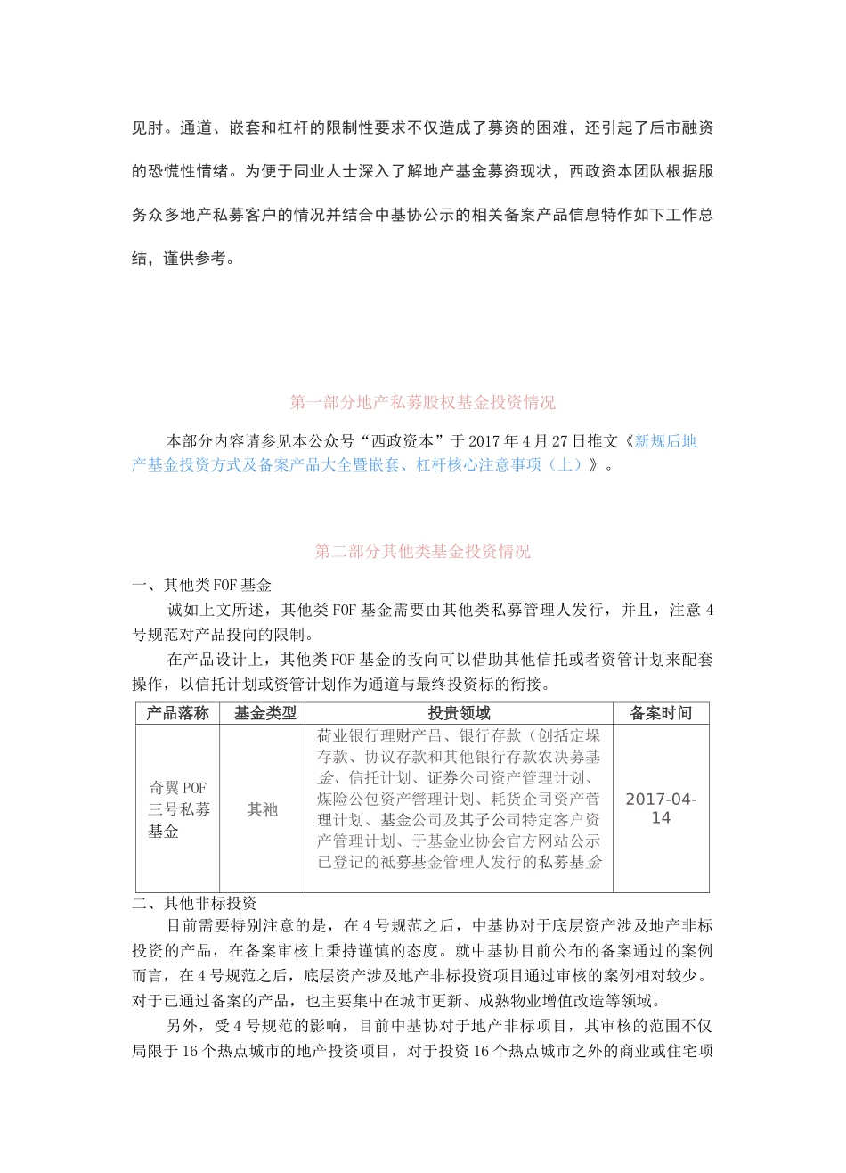 新规后地产基金投资方式及备案产品大全暨嵌套、杠杆核心注意事项(下)_第3页