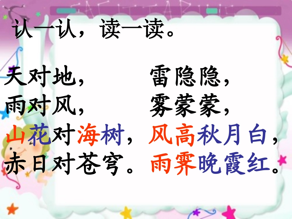 语文乐园（一） (2)_第2页