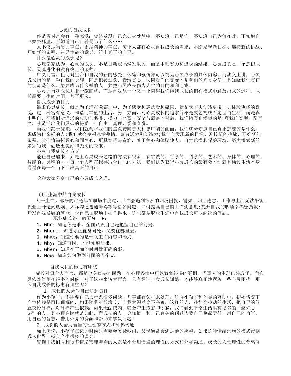 心灵的自我成长MicrosoftWord文档(3)_第1页